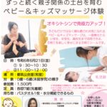 【都筑公会堂】6/21親子関係の土台を育むベビー＆キッズマッサージ体験