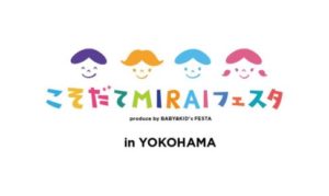 こそだてMIRAIフェスタinよこはま@クイーンズスクエア