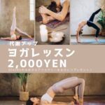 9/9開催　第二回お土産アクセサリー付きヨガ