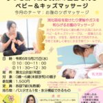 【港北公会堂】9/25親子関係の土台を育むベビー＆キッズマッサージ体験