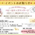【港北公会堂】9/25ずっと続く親子関係の土台を育む ベビー＆キッズマッサージ