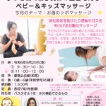 【都筑公会堂】9/20ずっと続く親子関係の土台を育むベビー＆キッズマッサージ
