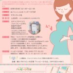 10月5日開催！プレママのフォトフレーム作り教室＠センター南