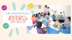 　【参加無料】音楽であそぼう！親子で楽しむリトミック