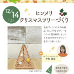 ヒンメリクリスマスツリーづくり🎄 in 港南台バーズ