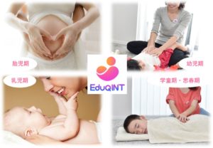 EduQ親子マッサージ（0歳～18歳）オンライン体験会