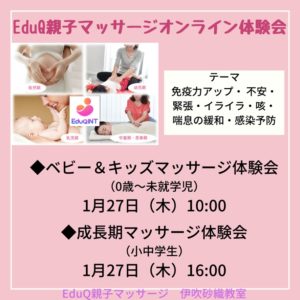親子マッサージオンライン体験講座