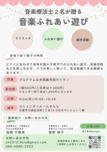 音楽ふれあい遊び〜音楽で紡ぐ親子の時間〜
