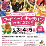 横浜におもちゃ美術館がやってくる！「グッド・トイ キャラバン in 横浜」