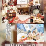 プチプラ！節分＆バレンタイン撮影会♪セルフ撮影も！@瀬谷三ツ境