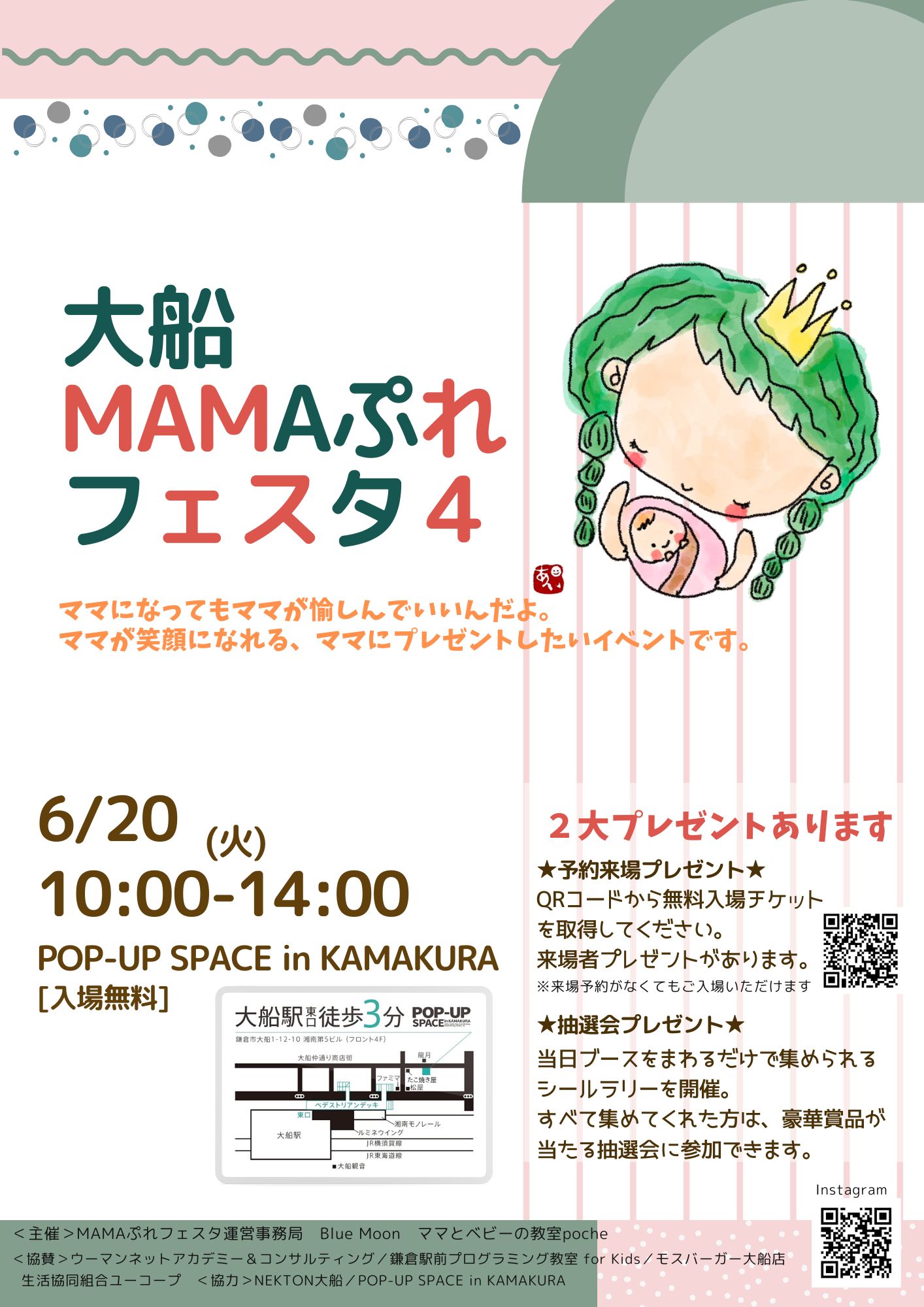 6月20日開催！毎回好評の大船MAMAぷれフェスタ４