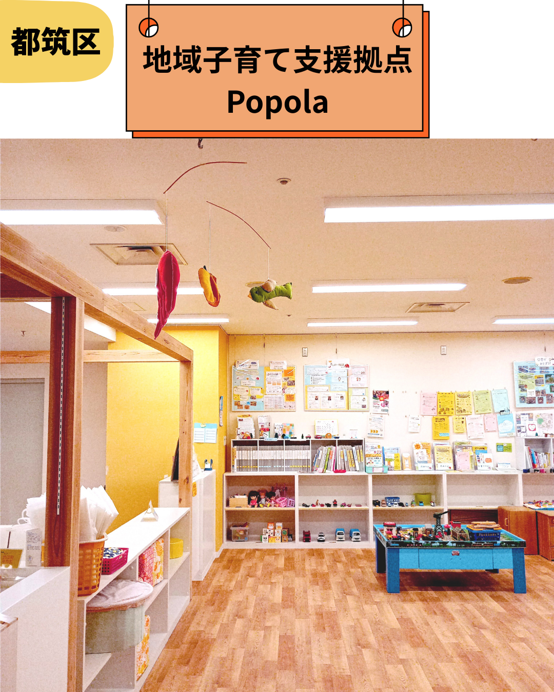 【横浜市都筑区】Popola