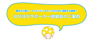 はぴはぴサポーター説明会&交流会【2017年11月】