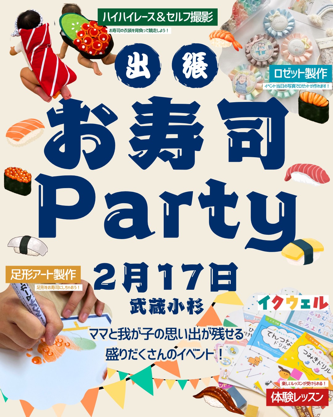 人気の「お寿司Party」が武蔵小杉に出張します！
