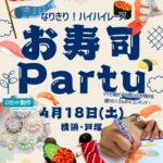 初の土曜開催！なりきりハイハイレース・お寿司Party