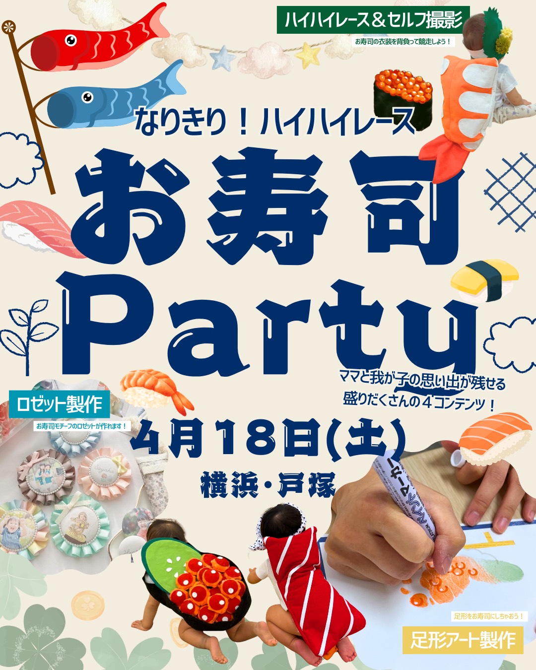 初の土曜開催！なりきりハイハイレース・お寿司Party