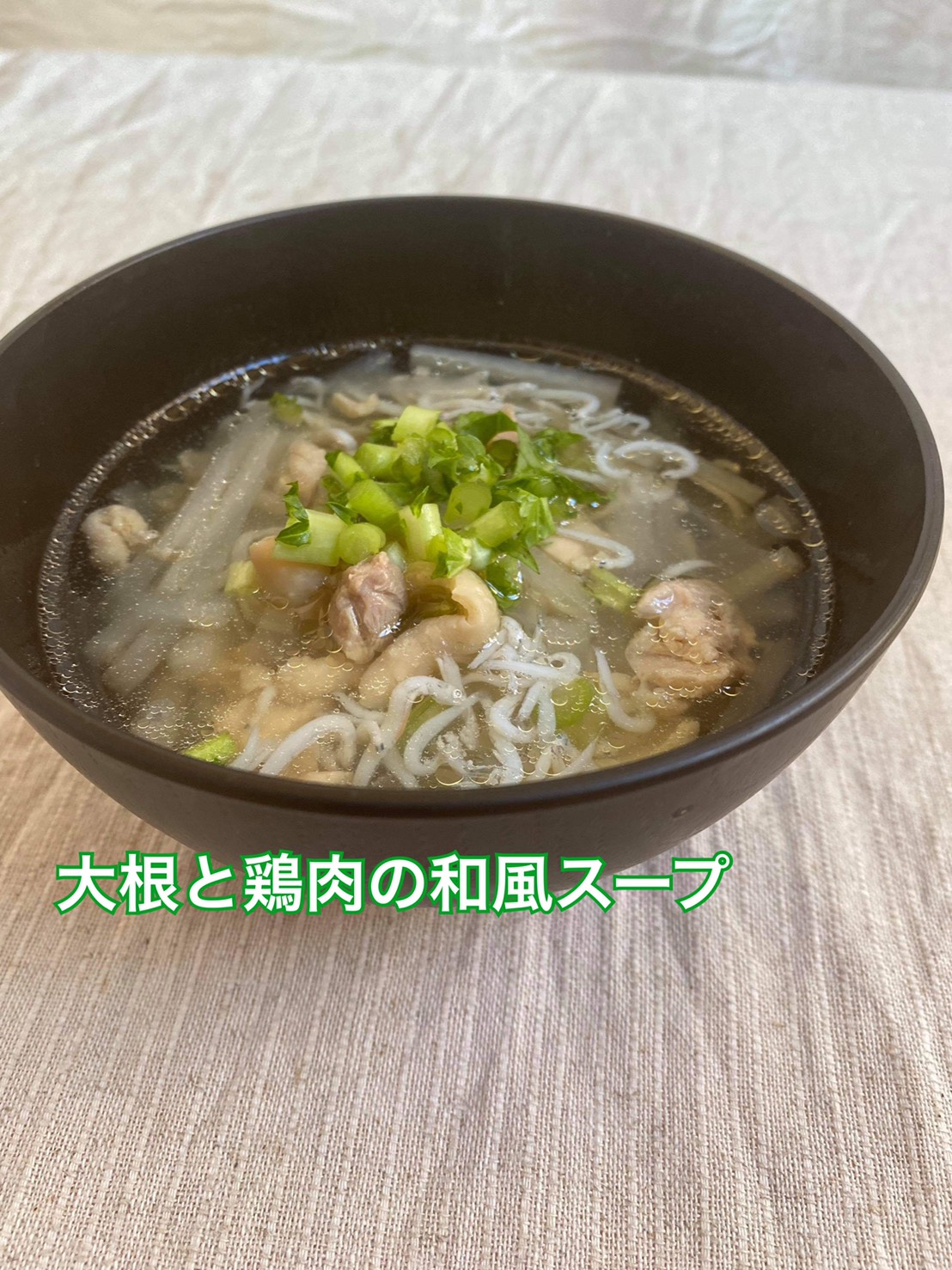 【楽ウマおうちごはん】大根と鶏肉の和風スープ