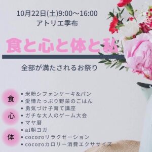 食と心と体全部が満たされちゃうお祭り開催！