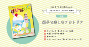 「はぴはぴ41号」発行しました