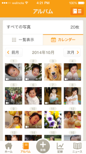 家族限定SNSサイト♪ウェルノート