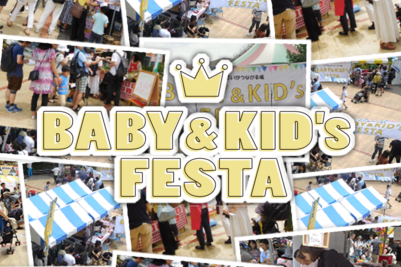 【4/22オンライン開催】BABY&KID’ｓ FESTA～おうちで楽しくレッスン！
