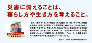 親子で考える防災：本誌2016年冬号より