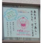 お子様見守り付き貸切りプランのあるリラクゼーションサロン