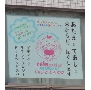 お子様見守り付き貸切りプランのあるリラクゼーションサロン