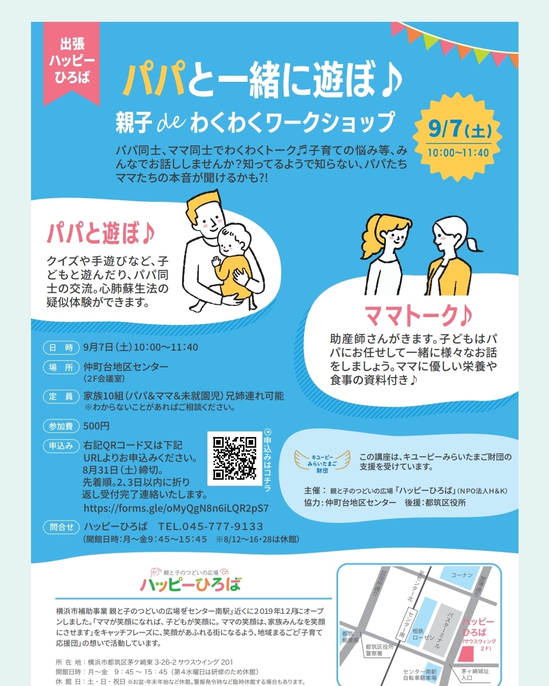 9月27日開催！パパと一緒に遊ぼう！