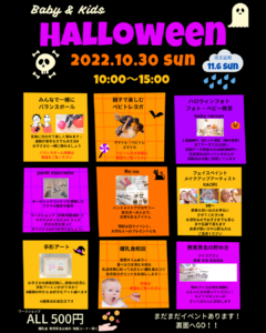 【新川崎】Baby＆kids ハロウィン
