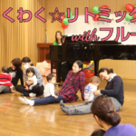 【無料オンライン】フルートとピアノの生演奏でおうちでリトミック