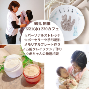 6月21日開催!親子もお一人でもホッとサロン