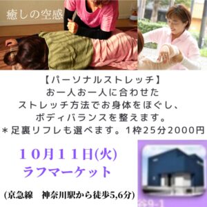お子様連れOKイベント出展情報！【パーソナルストレッチほか】