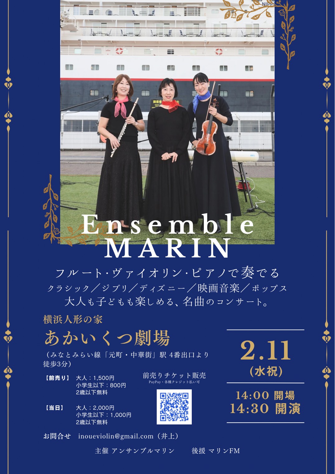 2月11日開催！子どもから大人まで楽しめる名曲のコンサート