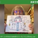 【#おうちでわらおう！】ヨシタケシンスケ・ケロポンズなどのスペシャルコンテンツが公開！