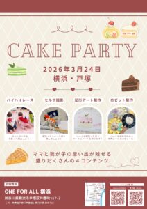 なりきりハイハイレース♪ CAKE PARTYで赤ちゃんとの思い出を作ろう