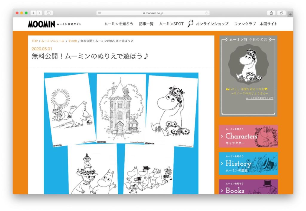 大好きなキャラクターがいっぱい 公式サイト提供の無料ぬりえまとめ はぴはぴ 横浜ママのためのフリーマガジン