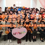【横浜＆川崎ママの昼活】ママ友つくろう！ランチ大交流会 Vol.10〜ハロウィーンパーティ〜 presented by ノーブルスタイル世田谷