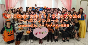 【横浜＆川崎ママの昼活】ママ友つくろう！ランチ大交流会 Vol.10〜ハロウィーンパーティ〜 presented by ノーブルスタイル世田谷