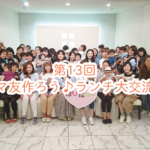 【横浜＆川崎ママの昼活】ママ友つくろう！ランチ大交流会 Vol.13