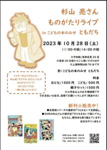 10/28開催！杉山亮ものがたりライブ