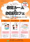【先着3名】1/26•27(ヤクルト梶ヶ谷センター)保育ルーム＆お仕事カフェ
