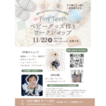 ベビーグッズ作りワークショップ開催
