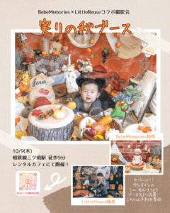 豪華3ブース！三ツ境の親子カフェでの撮影会イベント！