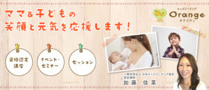 【キッズコーチング】orange