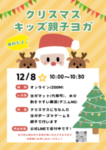 【無料】現役保育士で認定インストラクターによる2歳からの親子ヨガ