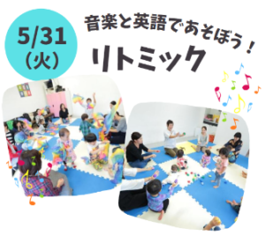 音楽と英語であそぼう！リトミック　in　横浜スタイル倶楽部