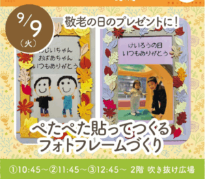 【9/9港南台】フォトフレームつくり♪ 港南台バーズの交流イベント