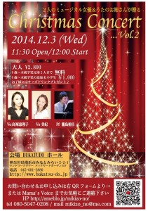 『キッズもベビちゃんも一緒に♡クリスマスコンサート♡』