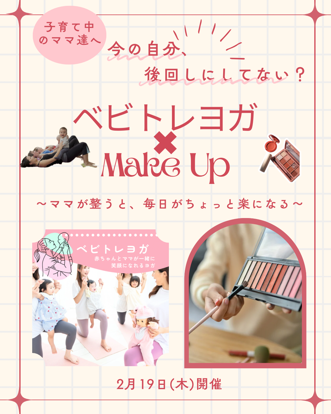 2/19身体もメイクも磨くリフレッシュ時間